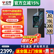 公牛充電樁新能源電動(dòng)汽車(chē)家用7/11/21KW適配特斯拉車(chē)型問(wèn)界m9比亞迪極氪001別克微藍6智界S7阿維塔12 11KW無(wú)極智聯(lián)款【APP智控管理】基礎安裝 適配99%新能源汽車(chē)