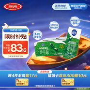 三元極致4.0g原生高蛋白純牛奶整箱250ml*24盒 135mg原生高鈣 