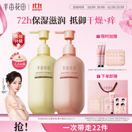 半畝花田熱巴同款身體乳保濕滋潤女皮膚干燥修護潤膚乳霜持久留香500ml