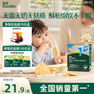 英氏（Engnice）嬰幼兒無麩質(zhì)小米軟米餅原味嬰兒零食 無蛋奶麩質(zhì)寶寶零食32g