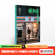 知日56 便利店全解讀 茶烏龍 中信出版社圖書(shū)