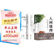 人間至味是簡單+從容淡定過一生：李叔同傳+人生哲學(xué)+人間值得：以自己喜歡的方式過一生(全3冊）