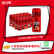 可口可樂(lè)（Coca-Cola）零度 Zero 無(wú)糖汽水 碳酸飲料 330ml*24罐 新老包裝隨機(jī)發(fā)貨