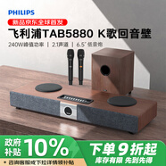 飛利浦（PHILIPS）TAB5880/93 家用K歌回音壁電視音響家庭影院KTV套裝客廳立體環(huán)繞無(wú)線(xiàn)藍牙音箱音響帶低音炮 雙話(huà)筒
