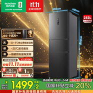 容聲252升一級(jí)能效三門三開門家用冰箱小型宿舍出租房變頻節(jié)能風(fēng)冷無(wú)霜家電國(guó)家補(bǔ)貼 BCD-252WD18NP國(guó)家補(bǔ)貼20%