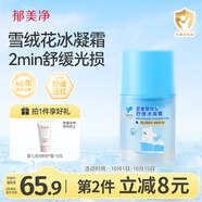 郁美凈兒童面霜夏季雪絨花冰凝霜50g青少年寶寶清爽滋潤(rùn)舒緩泛紅