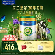 美素佳兒（Friso）皇家莼悅有機幼兒配方奶粉3段（1-3歲幼兒適用）800克