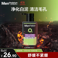 曼秀雷敦男士【張藝興同款】抗黑頭火山泥潔面乳150ml 收細(xì)毛孔洗面奶男