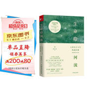 生命的河流：七堂關(guān)于人生的成長(cháng)課