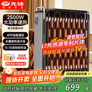 先鋒（SINGFUN）【大空間取暖】油汀取暖器智能app款語(yǔ)音取暖器家用電暖器電暖氣片烤火爐17片熱浪油汀電暖爐
