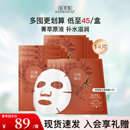 佰草集面膜貼菁萃原液系列補水保濕緊致舒緩鎖水提亮膚色緊致細膩護膚品 活顏煥采(蟲草)面膜14片