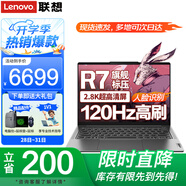 聯(lián)想小新Pro14筆記本電腦 2025旗艦銳龍R7昭陽(yáng)可選高性能輕薄本 設計辦公游戲學(xué)生網(wǎng)課編程揚天V手提本 小新Pro14 R7-8845H 32G 1T固態(tài) IPS全高清屏 滿(mǎn)血顯卡 全新升級 W