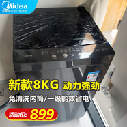 美的（Midea）全自動波輪洗衣機8公斤大容量家用一級能效 免清洗內(nèi)筒單獨脫水 除螨洗15分鐘快洗預約洗 以舊換新 【8公斤容量】全自動免清洗