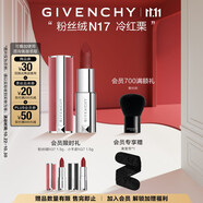 紀(jì)梵希（Givenchy）粉絲絨N17冷紅栗色口紅唇膏化妝品生日禮物送女生 雙十一狂歡購(gòu)