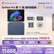 微軟（Microsoft）Surface Pro第11版 二合一筆記本電腦 AI PC 驍龍X Elite 32G 1T亮鉑金 進(jìn)階版套裝 配寶石藍(lán)鍵盤(pán)