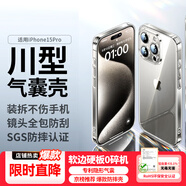 綠聯(lián)【環(huán)保認(rèn)證】適用iPhone15Pro手機(jī)殼氣囊防摔蘋果15Pro保護(hù)套超薄鏡頭全包防摔防磨防震透明男女