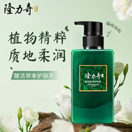 隆力奇馥活草本護膚水450g乳液潔面乳面部保濕滋潤清爽呵護洗面奶 護膚乳450g