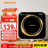 九陽（Joyoung）電磁爐電陶爐迷你家用電磁灶電池爐火鍋爐旋鈕控制2100W大功率一體小型火鍋爐C22S-N531單機版