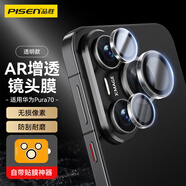 品勝適用華為Pura70鏡頭膜 P70后置攝像頭手機保護膜高清防刮耐磨獨立鷹眼保護膜無(wú)損像素貼膜 透明