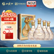 西鳳酒 酒海窖齡 10年 52度 500ml*4瓶裝 鳳香型白酒 中秋節(jié)送禮