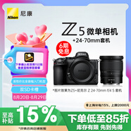 尼康（Nikon）Z5【采銷力薦】全畫幅微單相機 數(shù)碼相機 微單套機 (Z 24-70mm f/4 微單鏡頭)Vlog相機 視頻拍攝 