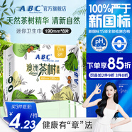 ABC衛(wèi)生巾 澳洲茶樹精華迷你衛(wèi)生巾輕透薄棉柔表層190mm*8片
