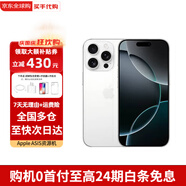 Apple【限時補貼】蘋果16promax iphone16promax 全網(wǎng)通5G雙卡雙待手機 iPhone16pro白色鈦金屬 512GB 全網(wǎng)通+配件禮包