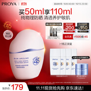 珀萊雅云朵防曬50ml 通勤防曬防水防汗 敏感肌防曬霜 生日禮物男女