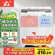 長(zhǎng)虹半自動(dòng)波輪洗衣機(jī) 家用老式雙缸雙桶 洗脫一體機(jī) 大容量脫水甩干機(jī) 以舊換新 洗脫14.8公斤【洗滌9公斤+脫水5.8公斤】