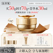 佰草集御齡人參日霜50g面霜緊致抗皺淡紋嫩膚專柜同款