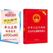 2025中華人民共和國勞動(dòng)爭議調解仲裁法（實(shí)用版）