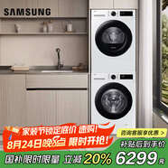 三星（SAMSUNG）洗烘套裝三星AI神 10公斤+10公斤超薄大容量 熱泵烘干殺菌除螨烘干機白月光 WW10DG5U24AW+DV10DGC4A0AE