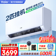 海爾空調(diào)2匹掛機(jī)凈省電變頻冷暖新一級(jí)能效自清潔節(jié)能大風(fēng)量靜音低噪家用客廳大臥室空調(diào)國(guó)家補(bǔ)貼20% 2匹 一級(jí)能效 【25年新品】AI智省電30%