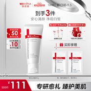 薇諾娜修白潔面光透皙白潔面乳80g美白補(bǔ)水保濕洗面奶護(hù)膚品