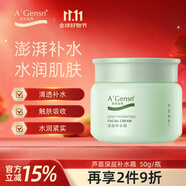 安安金純 A'Gensn鮮蘆薈深層補水霜鎖水保濕溫和滋潤50g*2