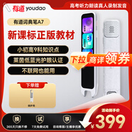 有道詞典筆A7英語點讀筆小學(xué)初中高中新課標(biāo)教材同步掃描學(xué)習(xí)筆神器電子詞典翻譯筆單詞筆點讀機學(xué)習(xí)機