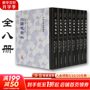 三國志 精注全譯精裝全套4冊 夾注裴松之的注解   三國志系列相關(guān)歷史書(shū)籍自選 三國志集解(1-8) 全八冊 上海古籍出版社