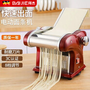 拜杰電動(dòng)面條機(jī)壓面機(jī)家用全自動(dòng)一體饸烙機(jī)多功能餛飩皮餃子皮廚房和面機(jī)器切面機(jī)商用搟面機(jī)筱面工具 紅色三刀型【1.55細(xì)面+4/9mm寬面】 優(yōu)質(zhì)不銹鋼丨8檔調(diào)節(jié)丨仿古法制面/澎湃動(dòng)力