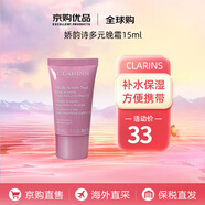 嬌韻詩（CLARINS）面霜 緊致彈簧日晚霜 多元霜 補水保濕旅行中小樣 嬌韻詩多元晚霜15ml