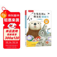 小兔比利和朋友們翻翻書小海獺奧比可點讀 樂樂趣1-3歲幼兒啟蒙認省錢卡