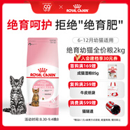 皇家絕育幼貓糧 KS34 通用糧 6-12月 2KG