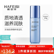 韓菲詩（HAFEISI） 深海膠原精粹保濕乳深層補水乳液面霜護膚品135g