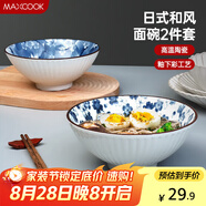 美廚（maxcook）陶瓷碗日式碗 8英寸陶瓷碗家用湯碗面碗飯碗套裝 2只裝MCTC9397