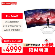 聯(lián)想（Lenovo）拯救者Pro OLED 34英寸WQHD原生240Hz 0.03ms響應升降旋轉 萊茵護眼氛圍燈 電競顯示器34WD