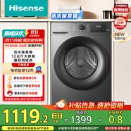 海信（Hisense）滾筒洗衣機(jī)全自動(dòng) 12公斤超大容量 健康高洗凈比活水洗 一級(jí)能效 WF120A0Q-7 以舊換新家電補(bǔ)貼20%