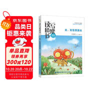 讀寫(xiě)橋梁書(shū)·走，到怪獸國(guó)去（名家名師為孩子搭建的從閱讀到寫(xiě)作的橋梁）