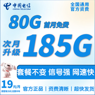中國電信流量卡手機卡純流量上網(wǎng)卡電信流量卡全國通用無合約低月租無限流量電話卡 恒久卡-19元185G全國流量-首月免費-無合約