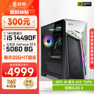武極 武神i5 14400F/RTX5060Ti顯卡電競(jìng)游戲臺(tái)式機(jī)固態(tài)硬盤(pán)組裝電腦英特爾Intel主機(jī)整機(jī)DIY組裝機(jī) 14490F+RTX5060丨配置三 單主機(jī)