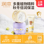 潤本（RUNBEN）洋甘菊兒童面霜(水潤霜50g+護理霜50g)+兒童護手霜40g