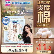 蘇菲于文文同款裸感S貴族棉日夜用衛(wèi)生巾29cm10片 純棉敏感肌姨媽巾